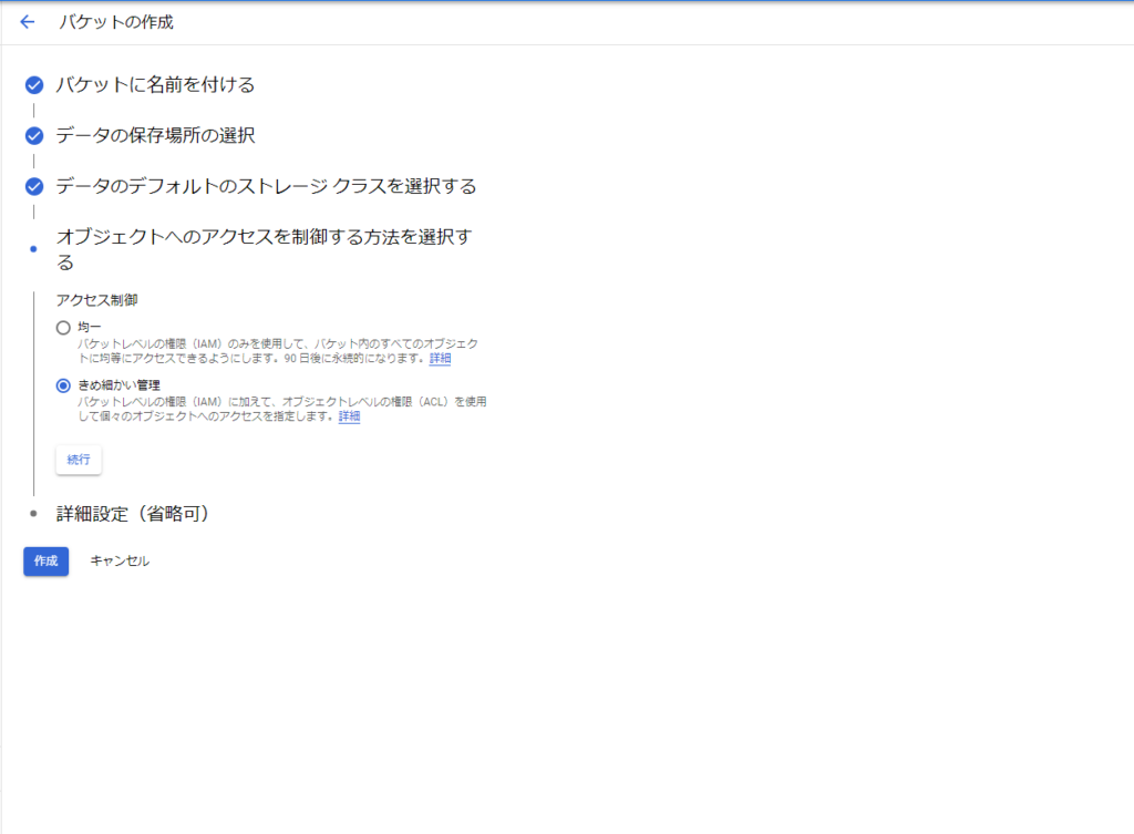 ← バ ケ ッ ト の 作 成 
・ バ ケ ッ ト に 名 前 を 付 け る 
・ デ - タ の 保 存 場 所 の 選 択 
・ デ - タ の デ フ ォ ル ト の ス ト レ - ジ ク ラ ス を 選 択 す る 
オ プ ジ ェ ク ト へ の ア ク セ ス を 制 御 す る 方 法 を 選 択 す 
る 
ア ク セ ス 制 御 
0 均 
バ ケ ッ ト し へ 員 え り 橋 (IAM) の み を 第 第 し て . バ ケ ッ ト の 丁 ′ 、 て の プ フ ジ ェ ク 
ト に 均 等 に ア ク セ ス て き る よ う に し ま 丁 、 90 ミ 後 に 媛 的 に な り ま す 一 洋 
◎ き め 旧 か い 管 理 
ハ ケ ン ト レ 、 し の 膚 に (IAM) に コ え て - オ フ シ ェ ク ト レ ベ ル の ( 40U を 使 用 
し て 々 の オ フ シ : ク ト へ の ア ク セ ス を 指 定 し ま 丁 , 諱 
・ 詳 細 設 定 ( 省 略 可 ) 