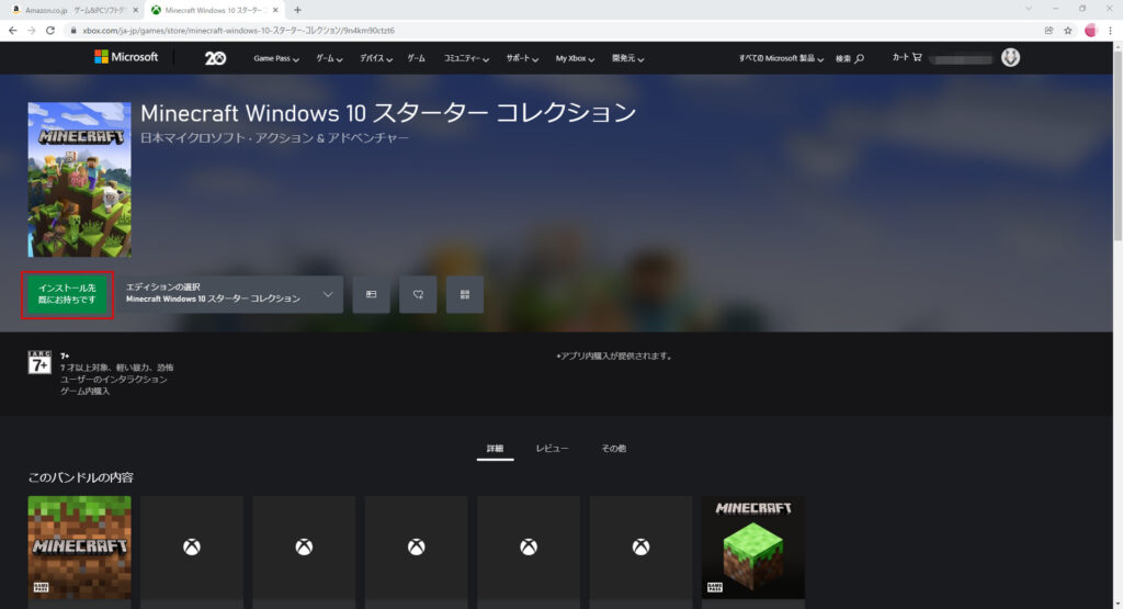 Minecraft Windows10 Pc統合版 はamazonで購入が安くてお得 マイクラ購入方法からダウンロード インストール まで画像付きで簡単解説