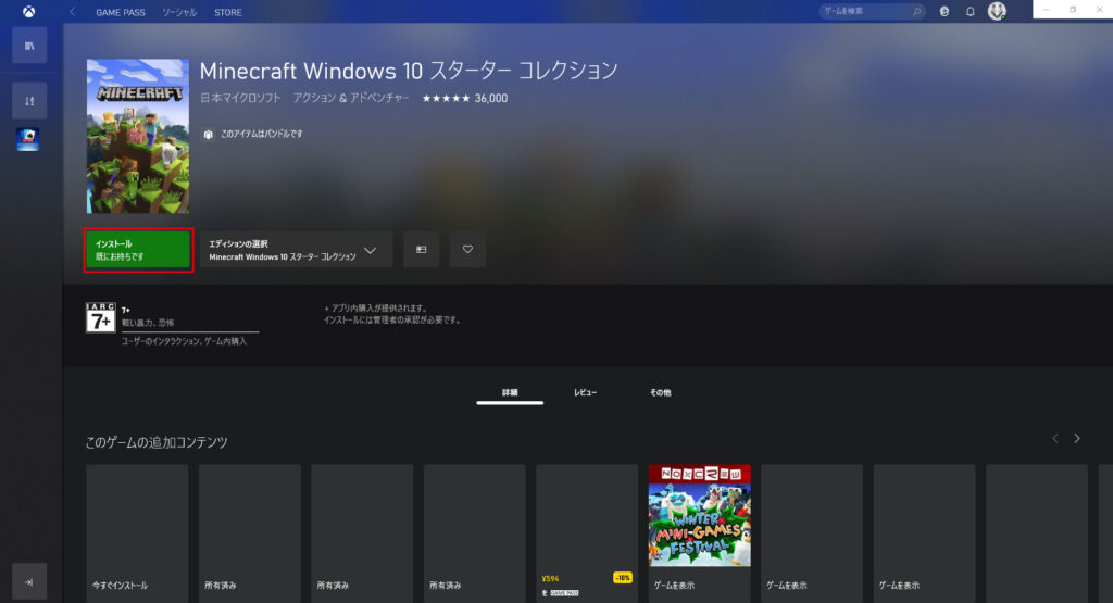 Minecraft Windows10 Pc統合版 はamazonで購入が安くてお得 マイクラ購入方法からダウンロード インストール まで画像付きで簡単解説